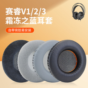 适用SteelSeries赛睿西伯利亚200耳机套Siberia350 V1 V3 V2霜冻之蓝耳机耳罩狂热之橙海绵套Full-Size二代