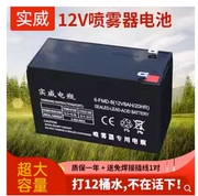 实威电动喷雾器电池，12v8ah12ah农用背负式喷壶，12伏铅酸蓄电池电瓶