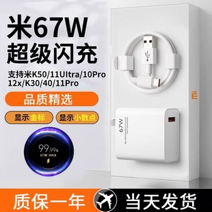 67w快充充电器适用小米k50note910pro红米通用k40/K60手机135w超级闪充ZJVJ数据线6a插头typec充电线头原套装