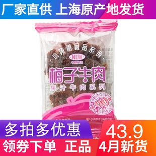 上海品牌小辣椒牛肉干果汁牛肉 梅子口味250克 500克新货