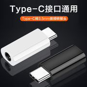 type-c耳机转接头耳机转换头typec转3.5mm接口适用华为vivo小米oppo红米k50荣耀70安卓手机u盾转换器tpc有线