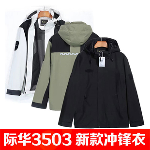际华350323式户外冲锋衣，男休闲夹克外套，防风防水连帽运动上衣