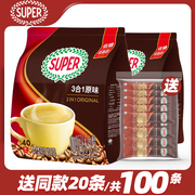 马来西亚进口超级super原味咖啡100条装特浓咖啡，三合一速溶咖啡粉