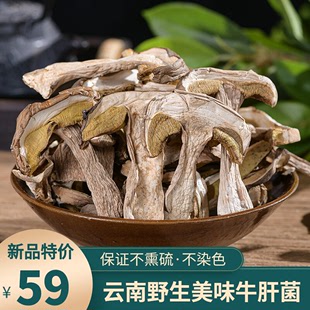 美味牛肝菌干货500g云南特产红葱香蘑菇类干片煲汤料野生白牛肝菌