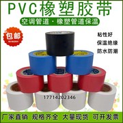电气绝缘胶布PVC橡塑保温胶带5cm宽空调管道黑色红蓝缠绕自粘胶带