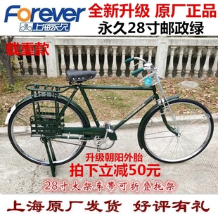 上海原厂永久邮政老式自行车，凤凰通勤二八大杠成年载重怀旧