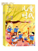 儿童时代杂志2024年全年杂志订阅一年共12期6月起订中福会出版社