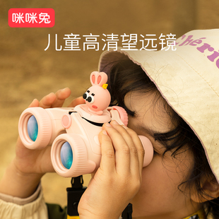 咪咪兔儿童望远镜专用高倍高清护眼便携放大镜男女孩儿童新年礼物