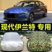 北京现代第七代伊兰特车衣车罩加厚防冻防晒防雨2021款专用汽车套