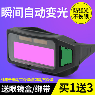 电焊眼镜自动变光烧焊工专用护目镜防护氩弧焊接防强光防打眼