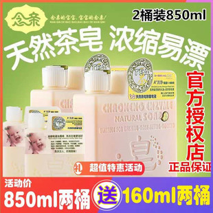 念亲皂液除菌宝宝洗衣液婴儿专用孕妇天然皂液茶瓶装850ml*2