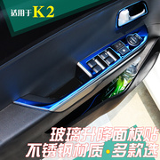 适用于12-16款起亚K2内饰改装玻璃升降装饰框新K2车门扶手面板贴