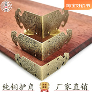 中式仿古家具铜配件，古典木盒首饰盒包边护角桌椅，木箱纯铜包角角花
