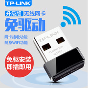 TP-LINK无线网卡USB台式机无线接收器免驱动笔记本随身WIFI6无线发射器电脑网卡tplink普联家用穿墙TL-WN725N