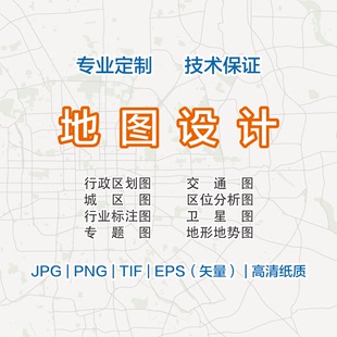 矢量地图定制设计制作中国地图，电子交通政区，地理水系标注打印