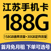 江苏苏州无锡南京移动手机电话卡4g流量上网卡低月租归属地号码卡