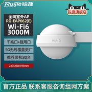 Ruijie锐捷睿易网络高功率全向AP RG-EAP662E WiFi6 AX3000室外远距离无线传输 双频5G路由器 别墅酒店组网