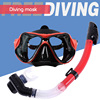 成人潜水镜近视面罩装备套装浮潜二宝防水全干半干式呼吸管游泳镜
