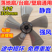 电风扇配件风叶扇叶子适用艾美特美的先锋14寸AS35cm350mm风扇叶