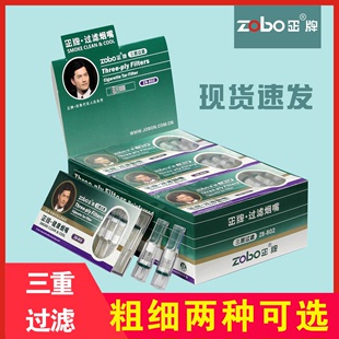 zobo正牌zb-802 健康高效120支三重过滤嘴 一次性烟嘴香菸过滤器