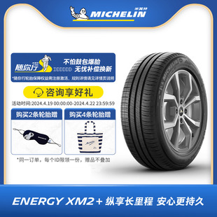 米其林轮胎 205/65R16 95H ENERGY XM2+ 韧悦 适配起亚K5/KX3