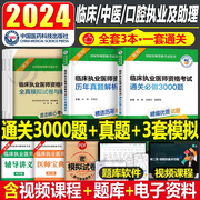 2024年中医临床口腔执业及助理医师资格考试用书历年，真题库试卷刷题全套教材书习题集，昭昭贺银成练习题资料职业证实践技能人卫版24