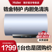 Haier/海尔电热水器60升L圆桶家用速热储水式一级能效变频锆金PB3