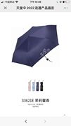 天堂33621色胶超轻三折超轻遮阳伞防紫外线，晴雨两用刺绣淑女伞