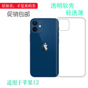 适用于苹果iphone12透明壳6.1寸保护套a2172薄壳a240234硅胶套简约手感，好守护柔韧简洁防摔后盖外套柔高清