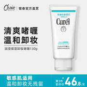 日本珂润卸妆啫喱膏，敏感肌肤专用curel卸妆乳，女脸部温和清洁保湿