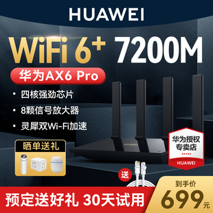 送好礼华为ax6pro路由器家用千兆端口高速全屋无线wifi6覆盖穿墙王增强器大功率光纤宽带电竞路由器