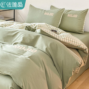类A水洗棉四件套纯棉全棉ab面北欧风床上用品简约绿色床单被罩夏