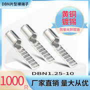 DBN1.25-10片型冷压裸端子片形铜鼻子线耳接线头插片式插针式黄铜
