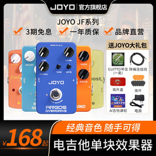 joyo卓乐电吉他单块效果器，经典过载音箱模拟延迟重金属失真电源器