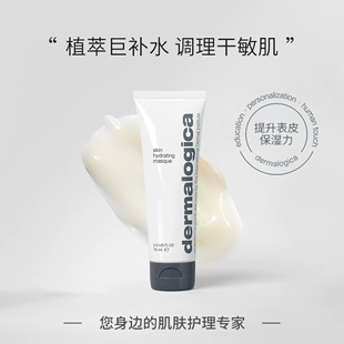 效期至25年4月dermalogica德美乐嘉草本保湿面膜75ml