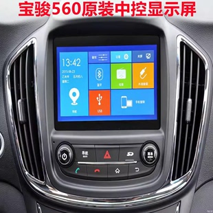 宝骏560中控大中控显示屏多媒体mp5机子，原车收音机高倒车(高倒车)影像
