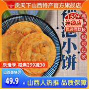 神池小饼80g*12枚山西特产老式中秋月饼礼果仁馅饼小包装网红零食