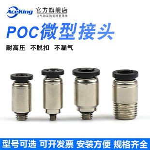 pocpc-c圆形4-m3微型迷你气嘴4-m56-m56-01外螺纹直通快速接头