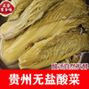 贵州特产青菜酸菜无食盐老酸汤制作(汤制作)毕节酸，菜豆米下饭菜云南酸菜