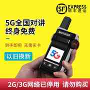 5G对讲手机公网对机讲户外5000公里手持4G大功率民用小机实用