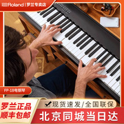 Roland罗兰FP18电钢琴家用初学者智能数码重锤88键便携式电子钢琴