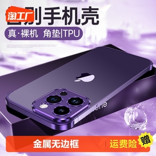 适用苹果13promax金属角垫iphone14plus手机壳裸机手感，12高颜值防摔磁吸散热上下边框包边镜头贴保护套