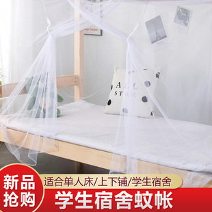学生宿舍蚊帐上铺上下铺加密0.9m床寝室1.0单人1.2米通用纹帐蚊罩