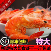 丹东特产零食虾干即食烤虾干大对虾仁干虾仁虾米500g海鲜一斤