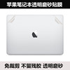 苹果macbook air贴膜MC503 MC504 MC968 MD223外壳膜适用透明磨砂