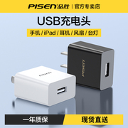 品胜5v1a2a充电器usb插头10w适用苹果iphone15手机，ipad平板airpods3蓝牙，耳机台灯安卓5w通用小功率的电源器