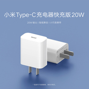 小米充电器充电头type-c快充版20w充电插头安卓苹果手机，适用于苹果iphone1413promax12minixxsmaxxr