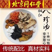 同仁堂桃红八珍汤膏四物汤四君子汤，养生茶粉加味中药材原料袋泡茶