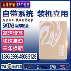自带系统金胜维128G 256G 480G高速SSD固态硬盘 SATA 2.5寸