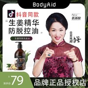 bodyaid博滴琴叶生姜洗发水男士去油防脱发洗发水固发增发